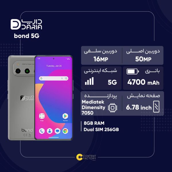 گوشی موبایل داریا مدل بوند دو سیم کارت